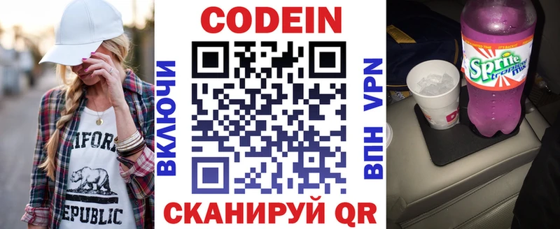 Кодеин напиток Lean (лин)  Родники 